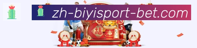 必一体育官网APP 高清赛事图